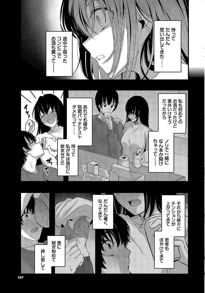 卒爾の後に  くっきおーれ コミックバベル編集部 サンプル画像
