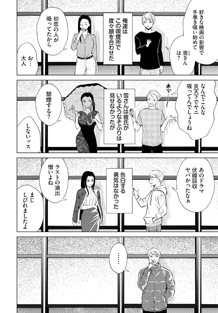 煙る恋情 こーり コミックバベル編集部 サンプル画像
