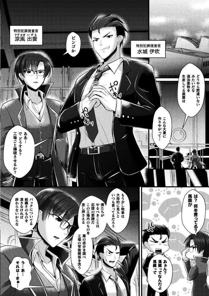 女体化捜査官イブキ 屈辱と快楽の強●性転換 THE COMIC 第1話【hentai エロ漫画】 サンプル画像