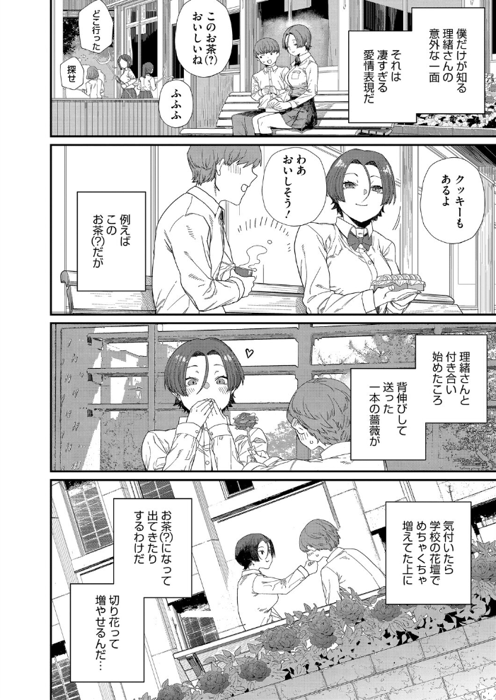 もっと好きになって  鈍色家電 サンプル画像