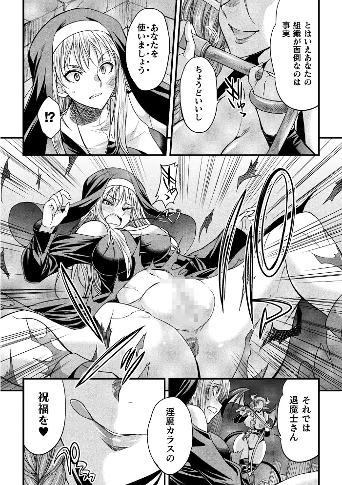堕聖女 〜フタナリ淫欲に堕ちるバトルシスター〜【単話】【hentai エロ漫画】 サンプル画像