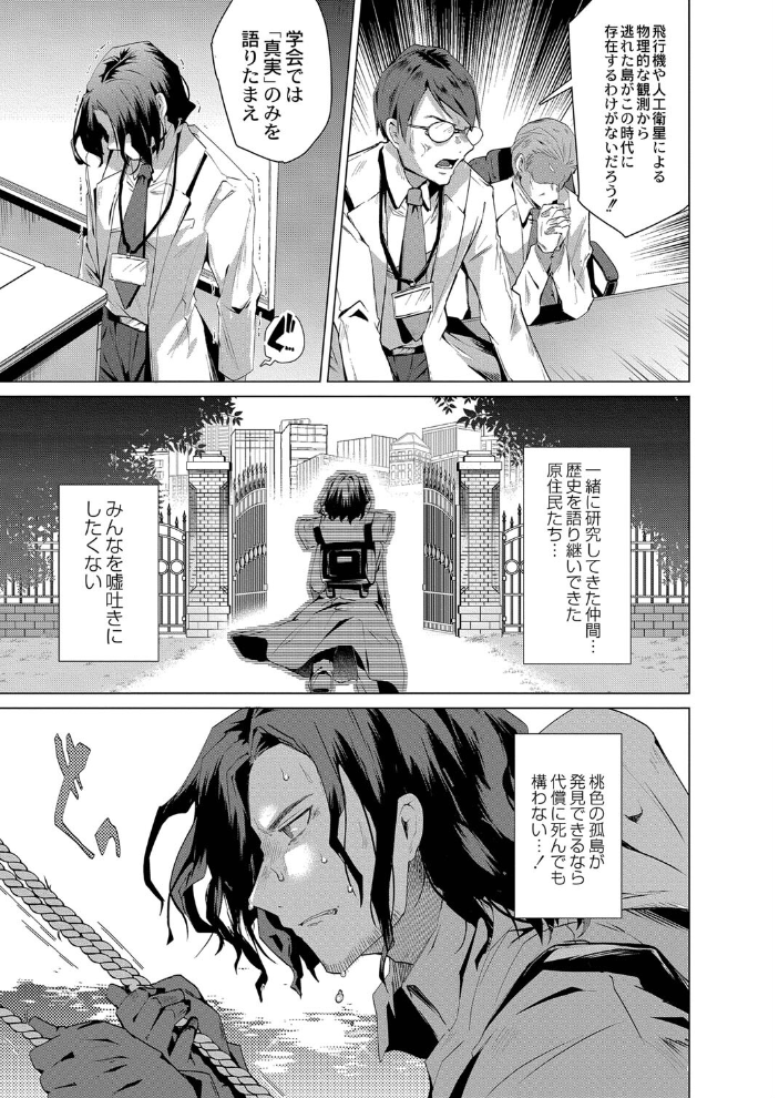 褐色娘のハーレム島 【デジタル特装版】  海老名えび リブート編集部 サンプル画像