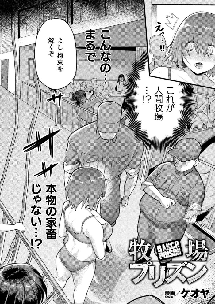 別冊コミックアンリアル 人間牧場編デジタル版 Vol.9  露々々木もげら ケオヤ Qudamomo 41 ZIRAN サンプル画像