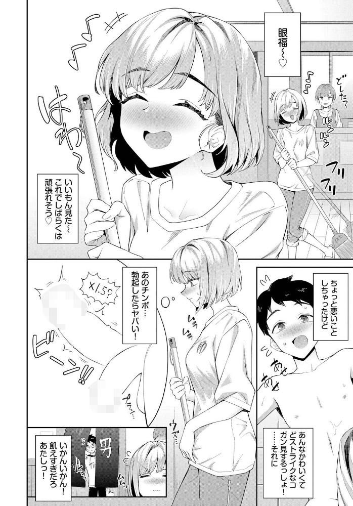 田舎の銭湯にはいいチ○コがある そら豆さん コミックバベル編集部 サンプル画像