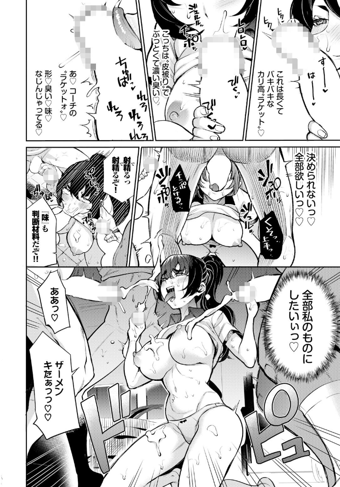 続・催●支配〜テニス部エース陥落〜 団地の コミックバベル編集部 サンプル画像