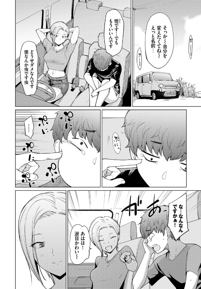 勇気を出せば童貞が消える あおやまきいろ。 コミックバベル編集部 サンプル画像