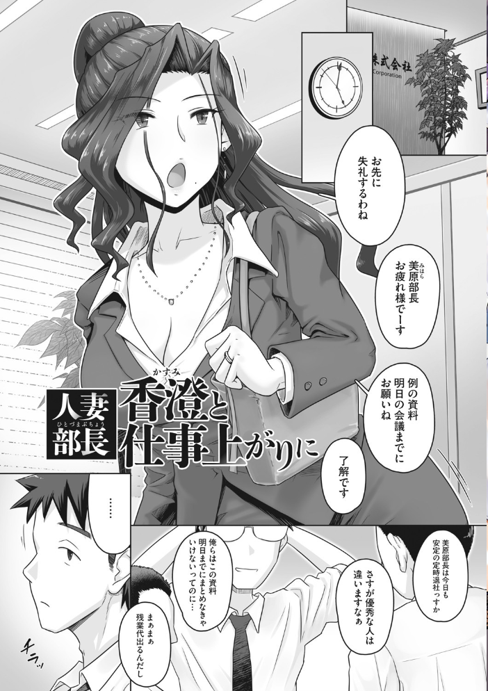 人妻部長  万屋百八 サンプル画像