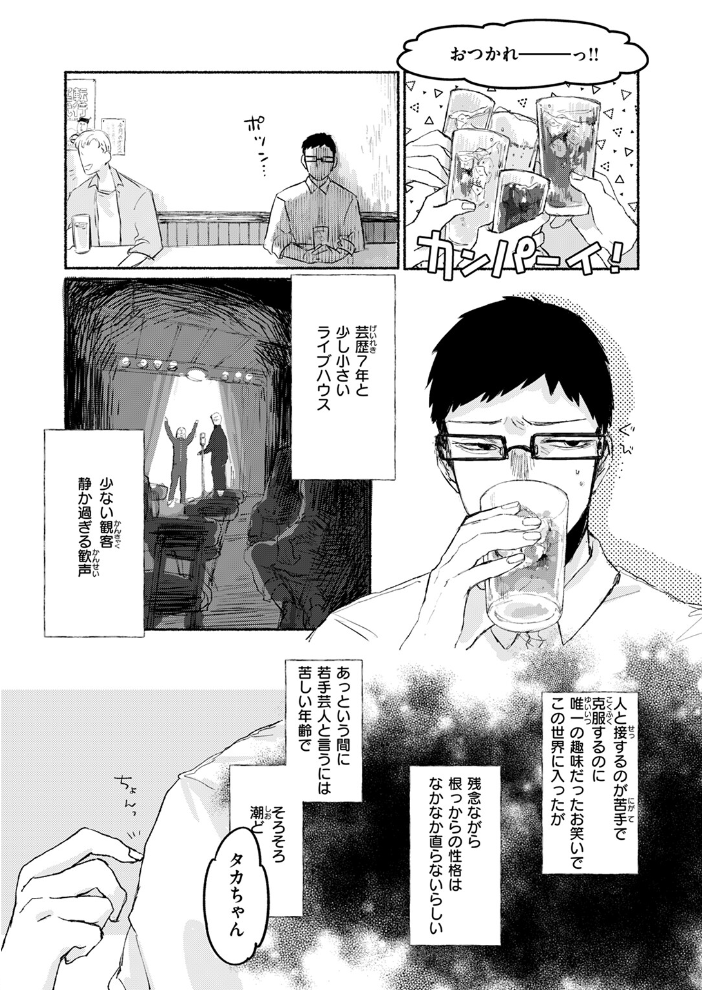 舞台袖のやけど痕 いもたろう サンプル画像