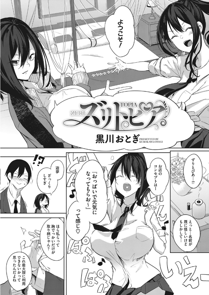 ズリトピア  黒川おとぎ サンプル画像