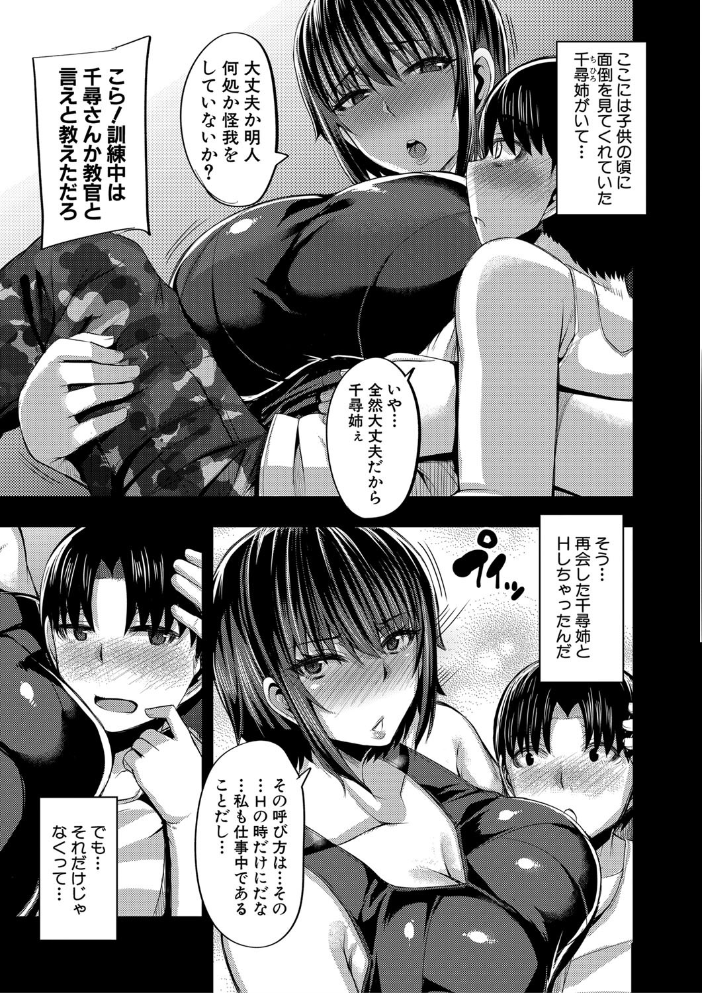 お姉ちゃんブートキャンプにようこそ!【1話立ち読み付き】 ゆたかめ MUJIN編集部 サンプル画像