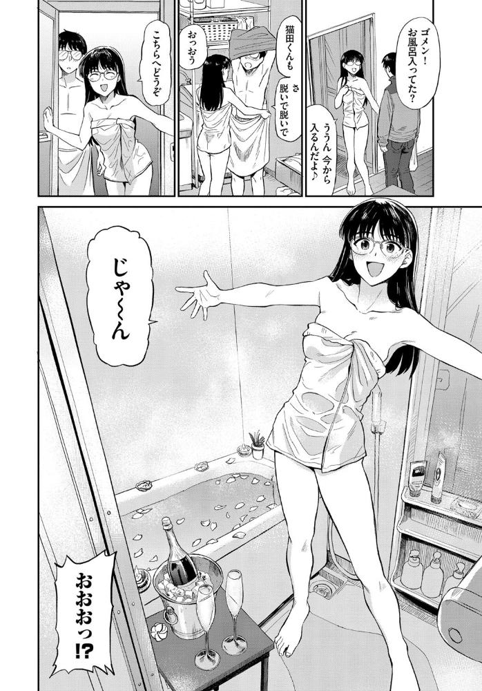 お風呂でパーティータイム 鉢本 コミックバベル編集部 サンプル画像