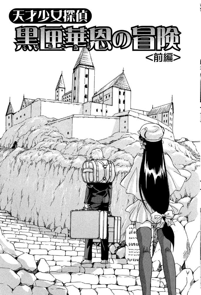 アルティメット・レ●プ【1話試し読み付き】 くりつよしひろ MUJIN編集部 サンプル画像