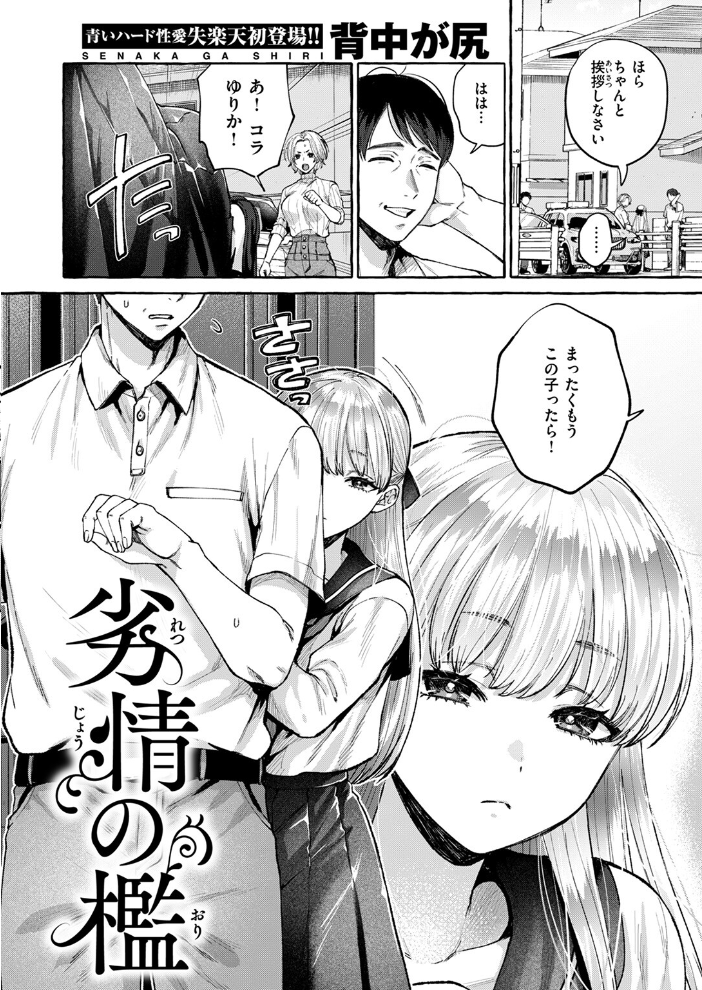 劣情の檻  背中が尻 サンプル画像