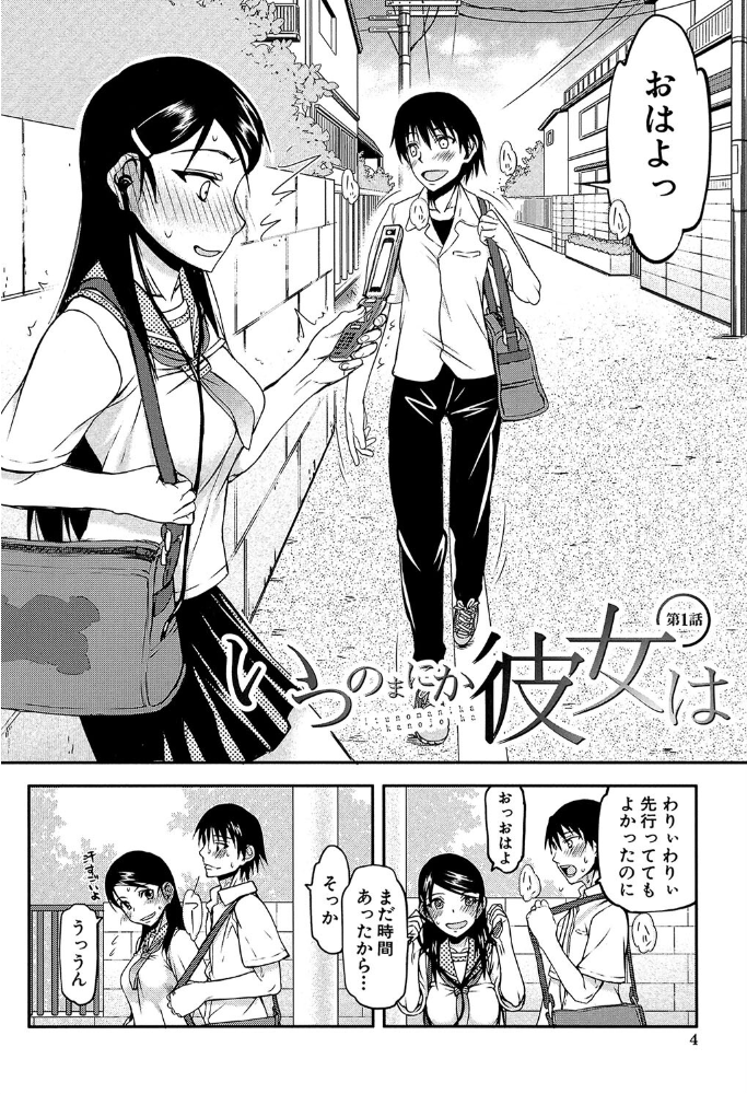 私は他の男と、SEXして、SEXして、SEXをした。【1話試し読み付き】 いつのまにか彼女は 佐藤登志雄 MUJIN編集部 サンプル画像