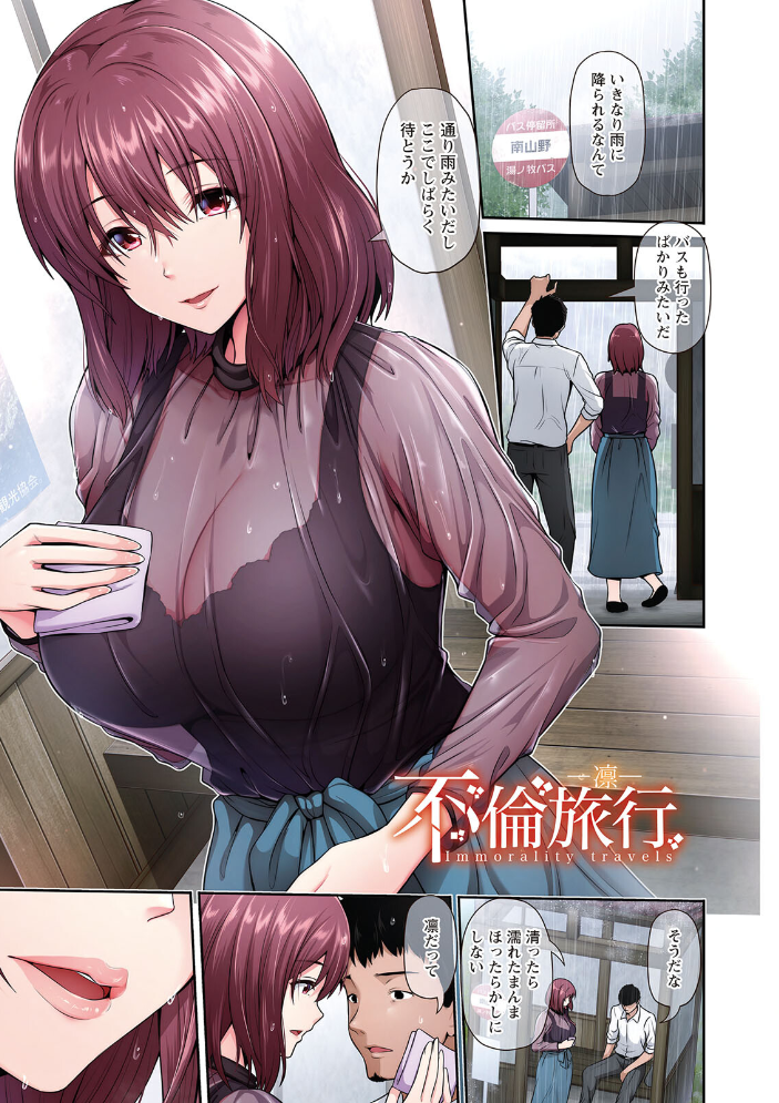 不倫旅行 跳馬遊鹿 サンプル画像