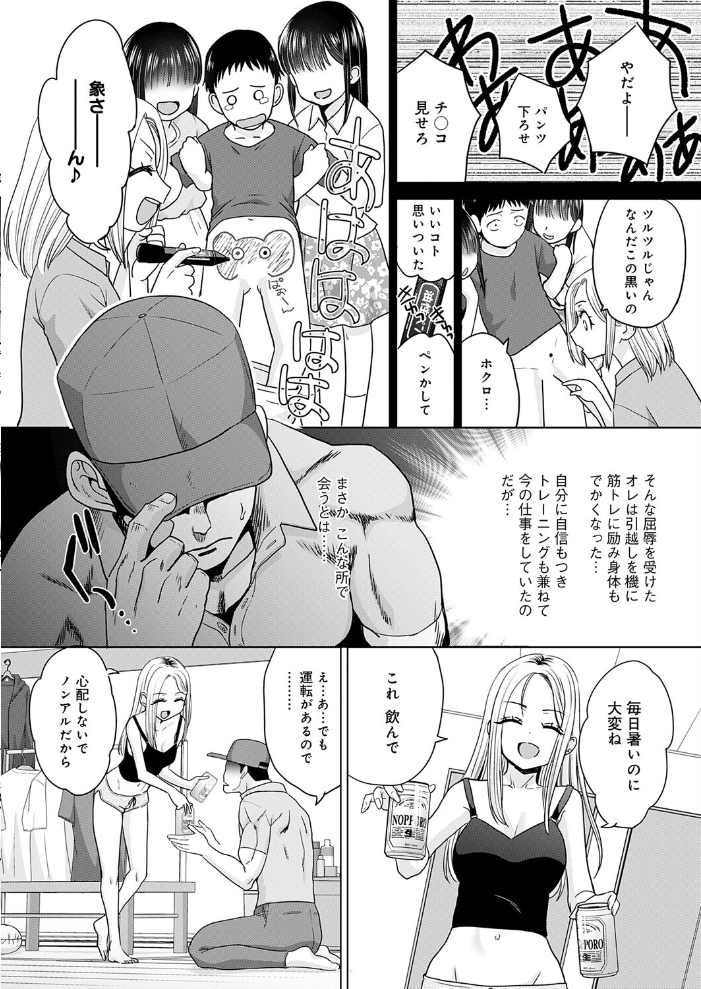 ギャルと筋肉（6）【hentai エロ漫画】 サンプル画像