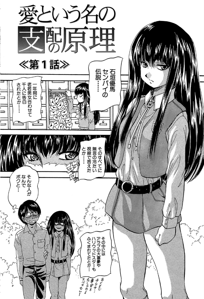 愛という名の支配の原理【1話試し読み付き】  くりつよしひろ MUJIN編集部 サンプル画像
