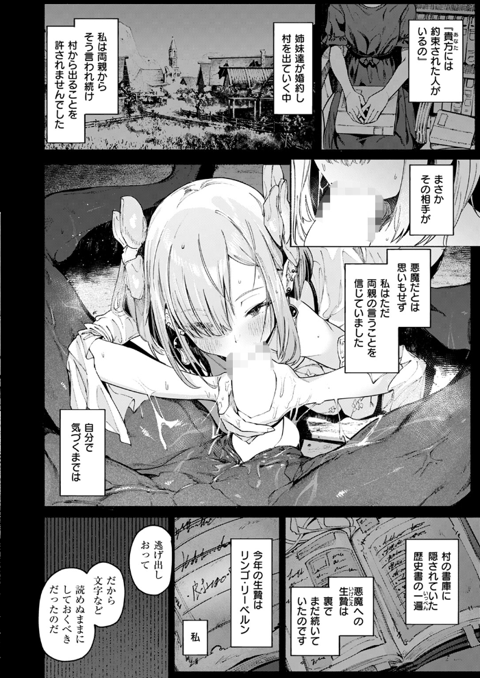 悪魔の花嫁 Croriin サンプル画像