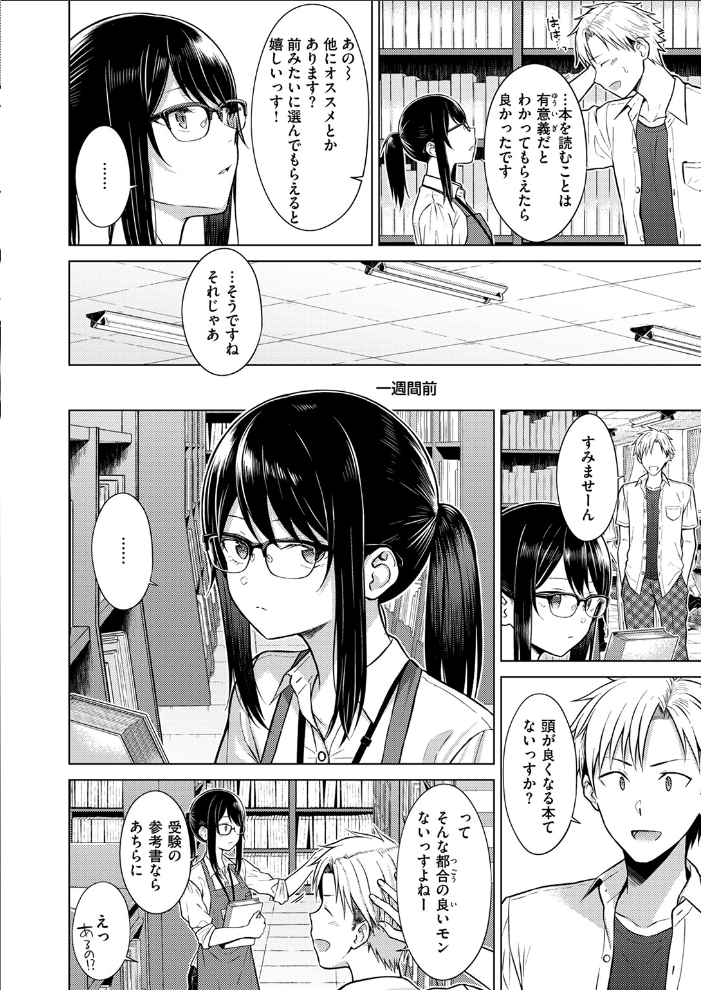 シロツメクサに憧れて さくま司 サンプル画像