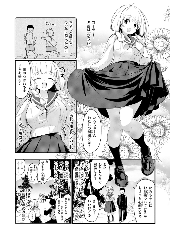 宇宙のなかであなただけ  もず サンプル画像