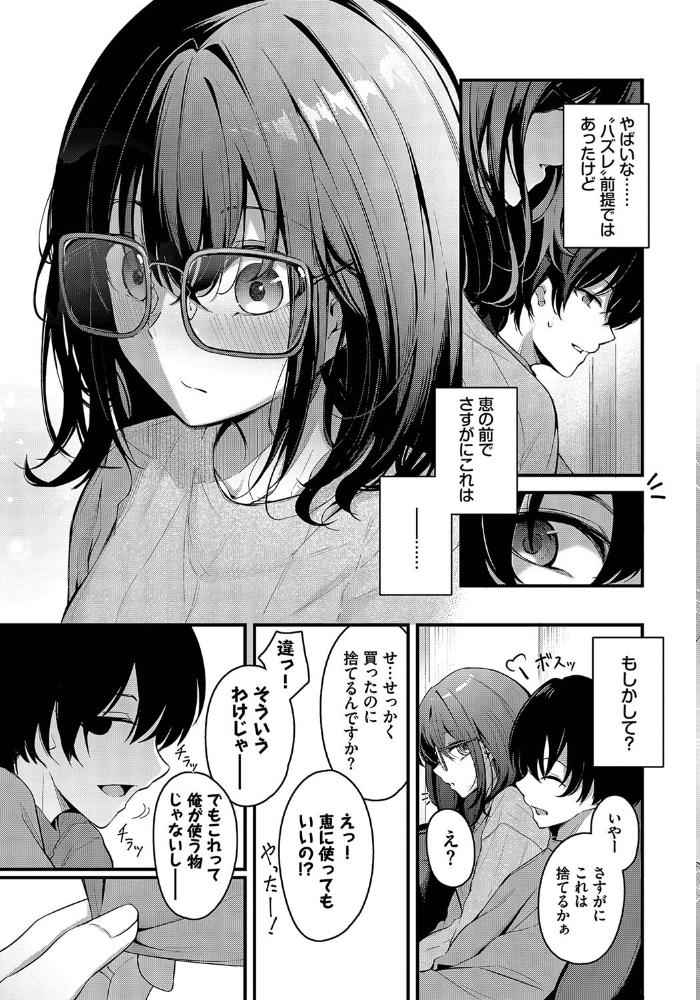 ふたりぐらし くっきおーれ コミックバベル編集部 サンプル画像