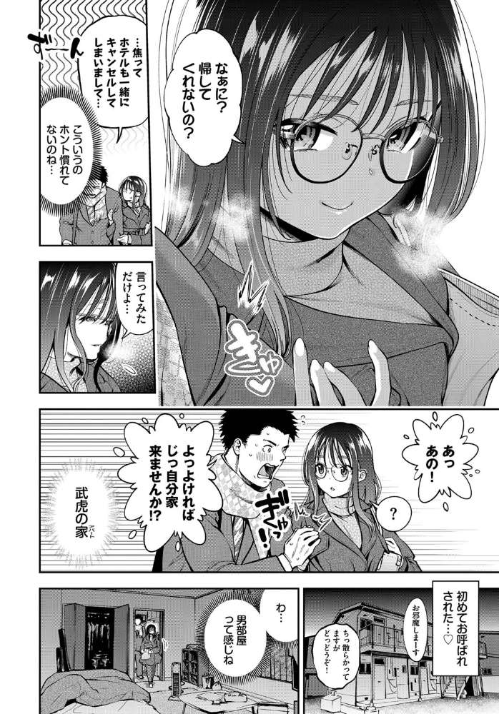 Sexual Ability  鶴山ミト コミックバベル編集部 サンプル画像
