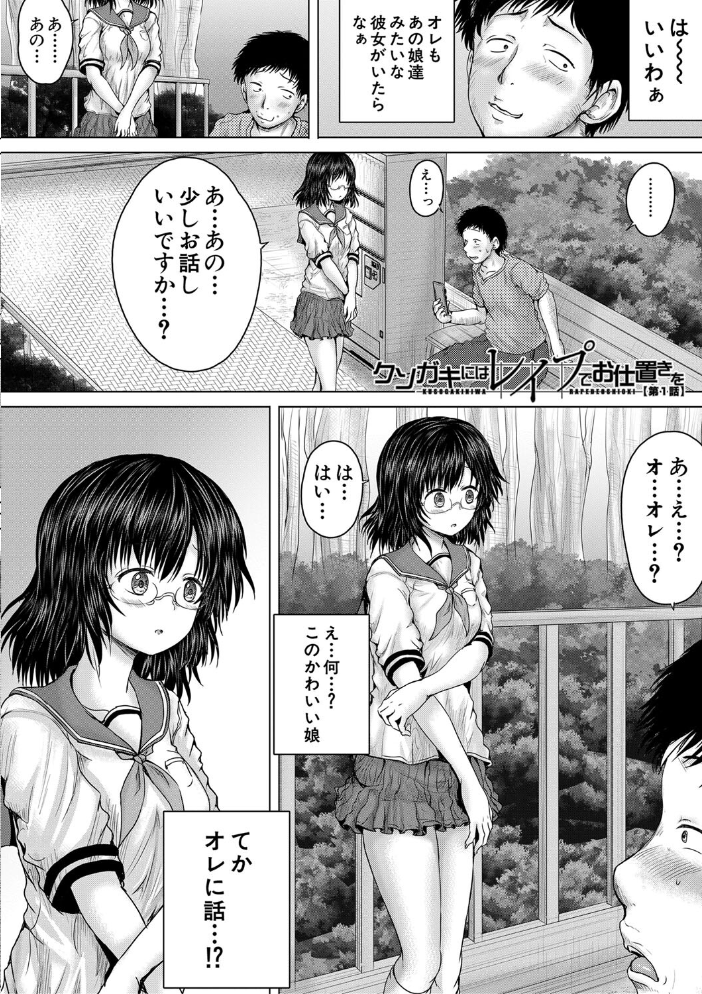 クソガキにはレ●プでお仕置きを【1話試し読み付き】 今河ようじん MUJIN編集部 サンプル画像
