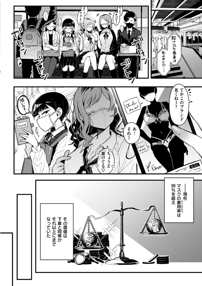 マスク下の放課後 有村大根 サンプル画像
