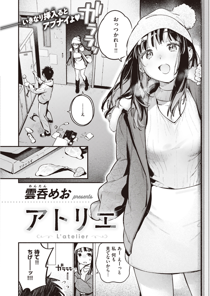 アトリエ 雲呑めお サンプル画像