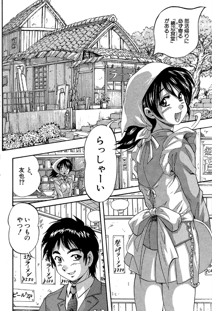初恋ナマハメ祭り【1話試し読み付き】  くりつよしひろ MUJIN編集部 サンプル画像