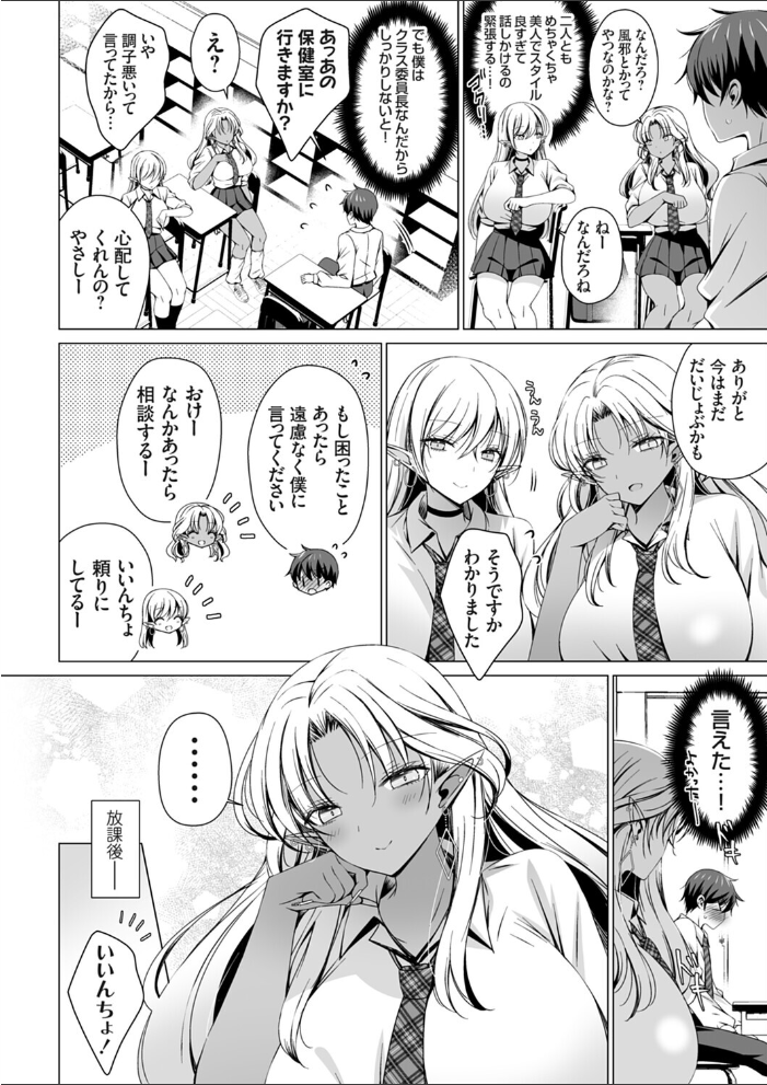 クラス委員長の僕は人外ギャルさんの頼みを断れない favor.1【hentai エロ漫画】 サンプル画像