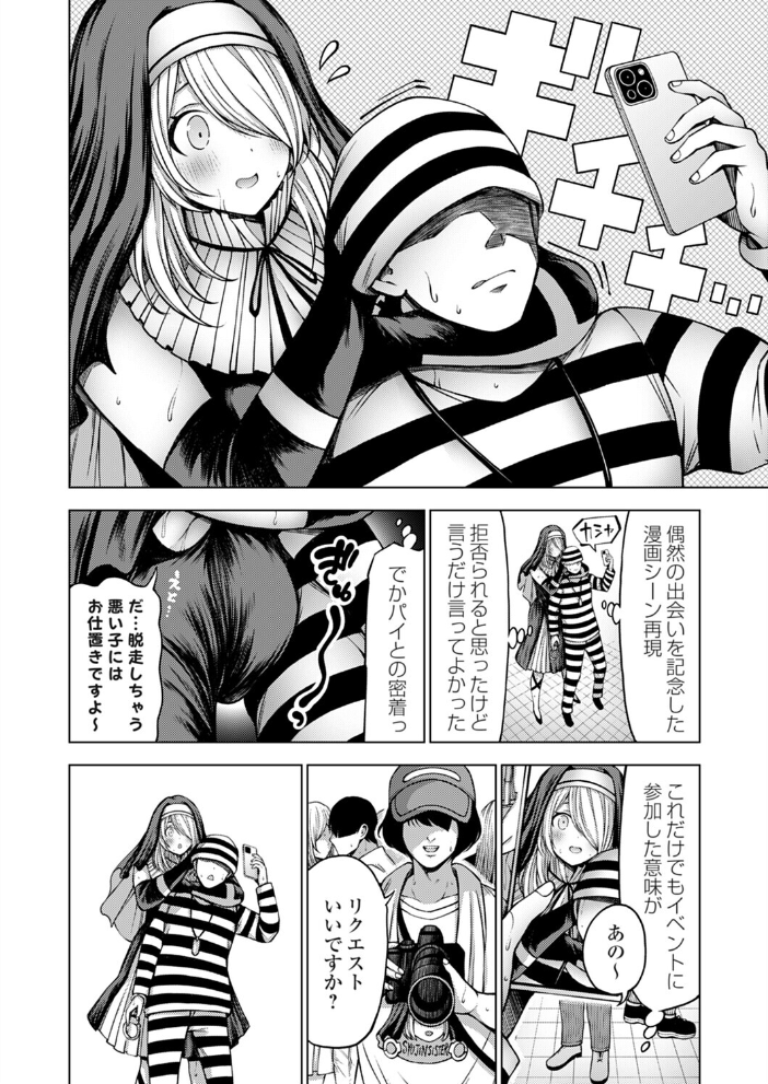 コ○ケ初参加の男はオフパコの夢を見る【hentai エロ漫画】 サンプル画像