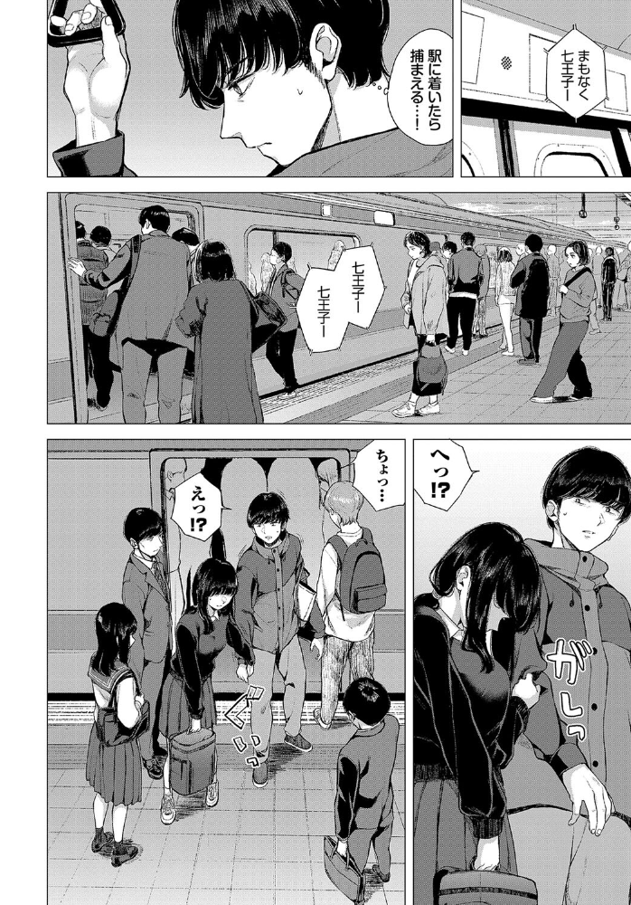 行きずりと青 ヤマダユウヤ コミックバベル編集部 サンプル画像