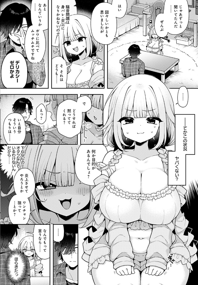 人気Vtuberだけど身バレした件について あらと安里 サンプル画像