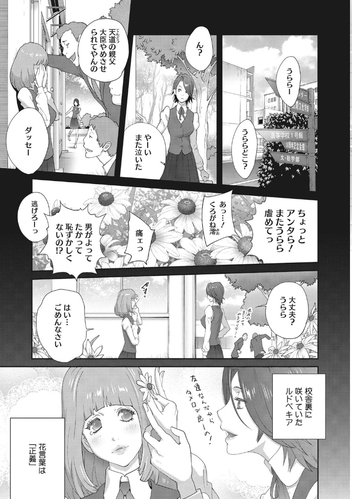 乳虐のルドベキア〜悦楽のDIARY 【デジタル特装版】  琴義弓介 サンプル画像