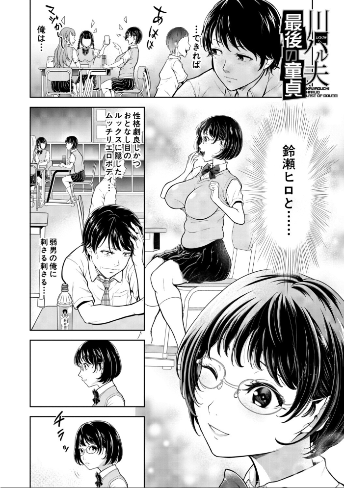 痴女な体はだらしないって本当？？【1話試し読み付き】  大得ウェルズ MUJIN編集部 サンプル画像