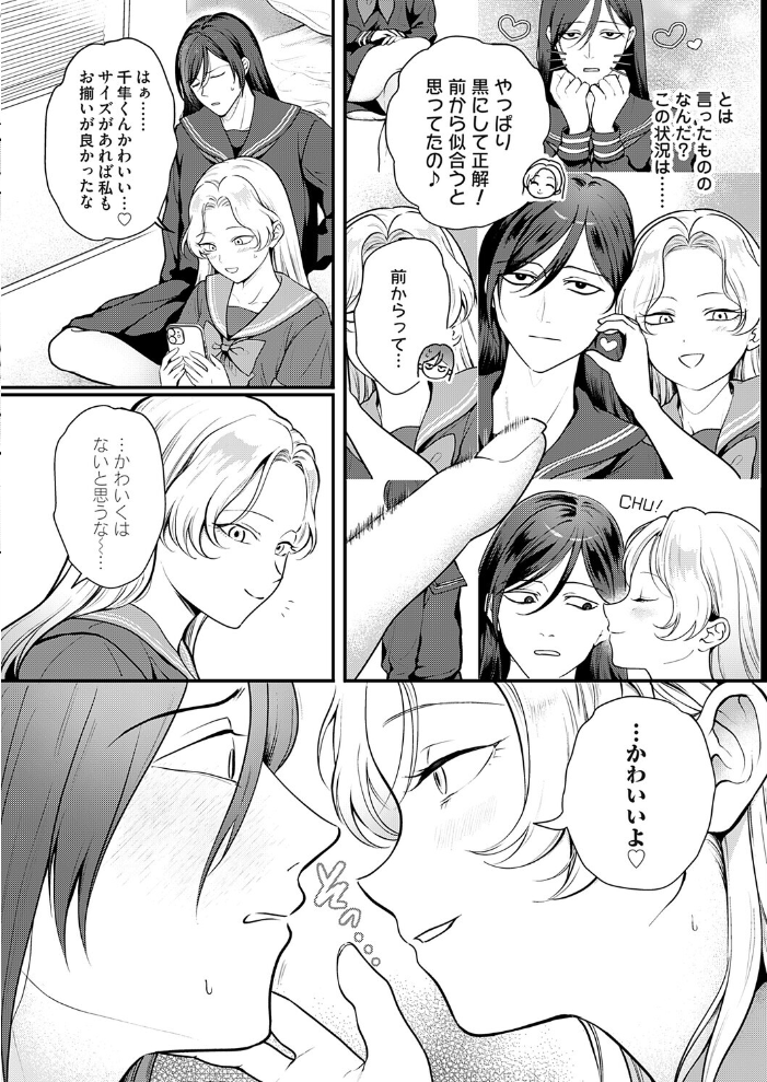 ちぃちゃんかわいいよ【hentai エロ漫画】 サンプル画像