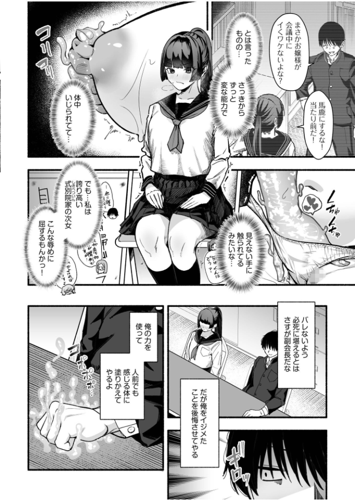 メス堕ち服従学園〜俺をいじめた令嬢姉妹に身体操作〜(2)【hentai エロ漫画】 サンプル画像