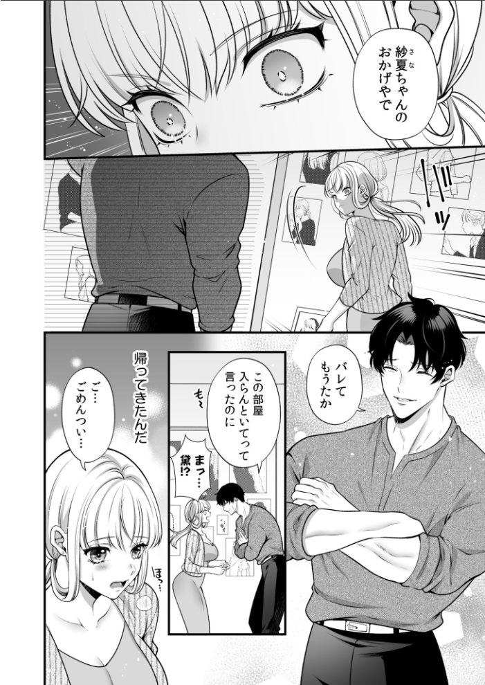 偏愛ヤンデレ黛くんの一途な独占欲から逃げられない(7)【hentai エロ漫画】 サンプル画像