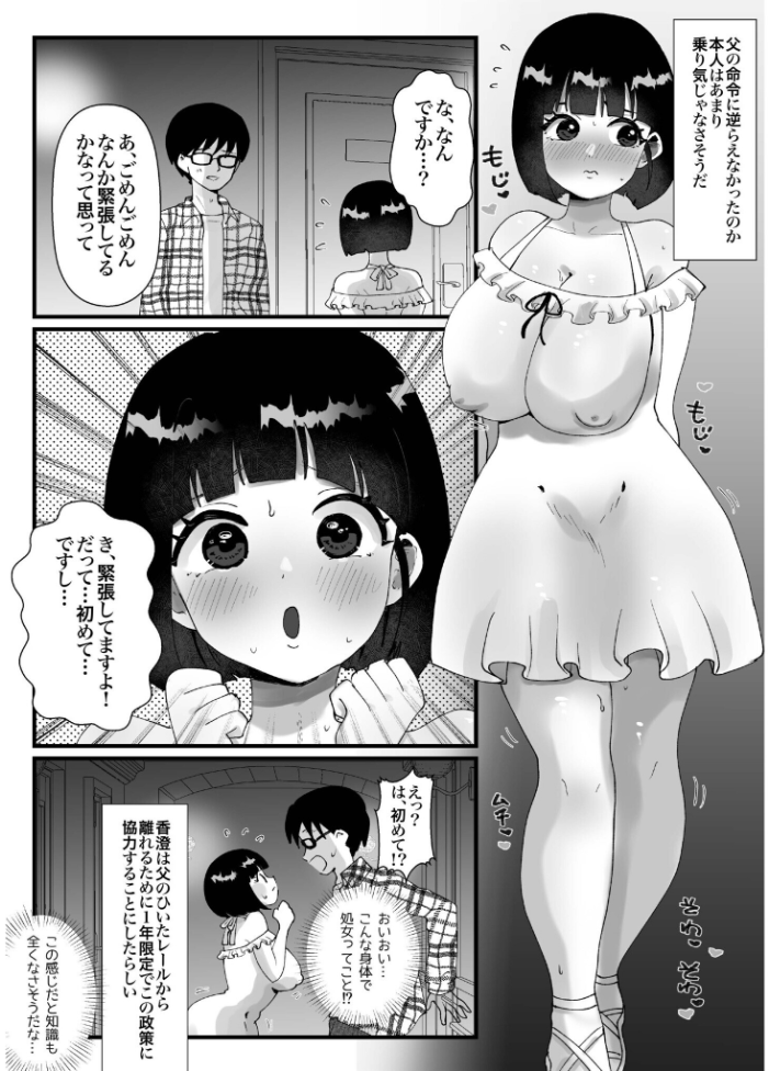 政府公認!超少子化対策!孕ませリゾートホテルでハーレム子作り(2)【hentai エロ漫画】 サンプル画像