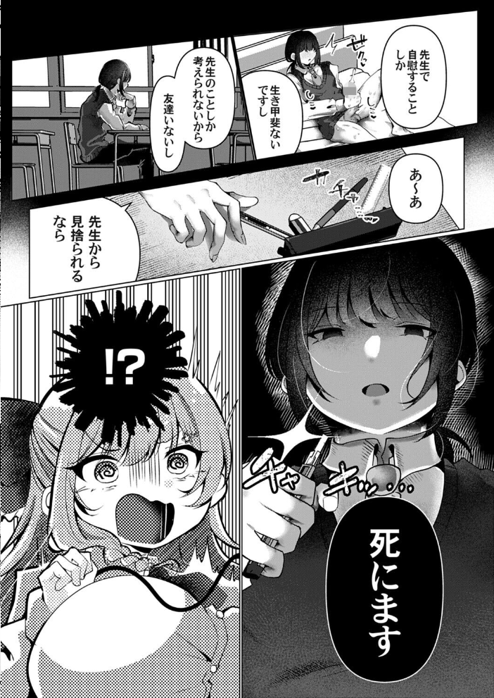 奏海先生の進路相談 〜第一志望に堕ちちゃう！〜  玄米 サンプル画像