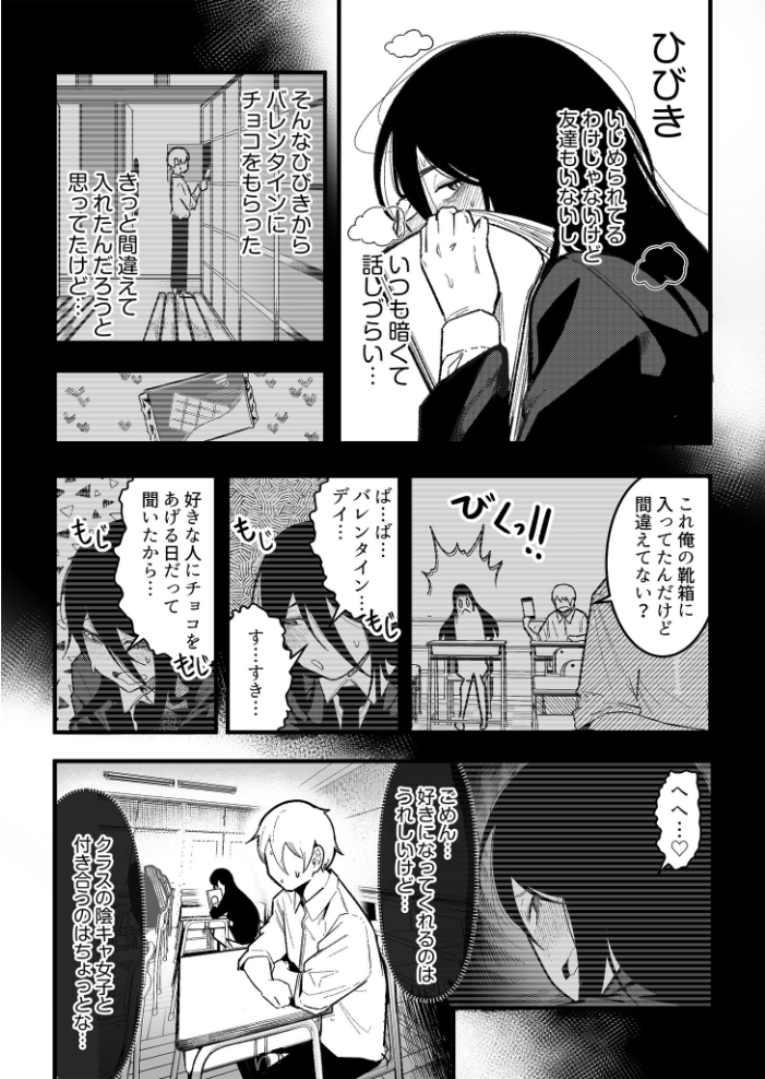 隣のデカ乳陰キャ ひびきちゃん(1) BOOLE サンプル画像