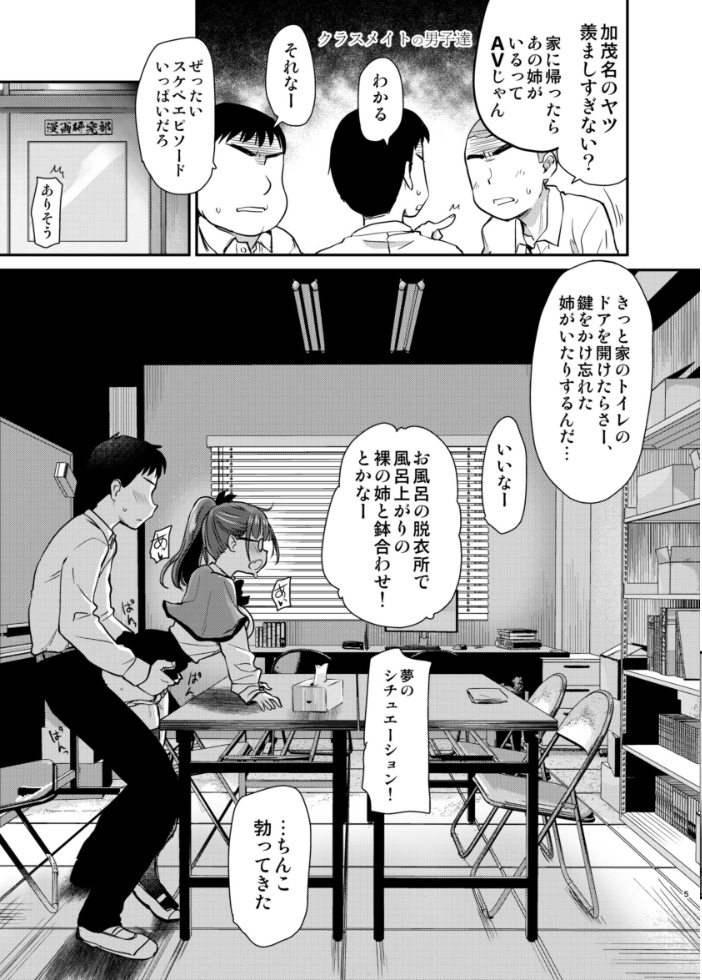 Hな義姉シリーズ 3 友達が羨むHすぎる僕のママとお姉ちゃんは、ところかまわず僕を誘惑してきます。  聖☆司 サンプル画像