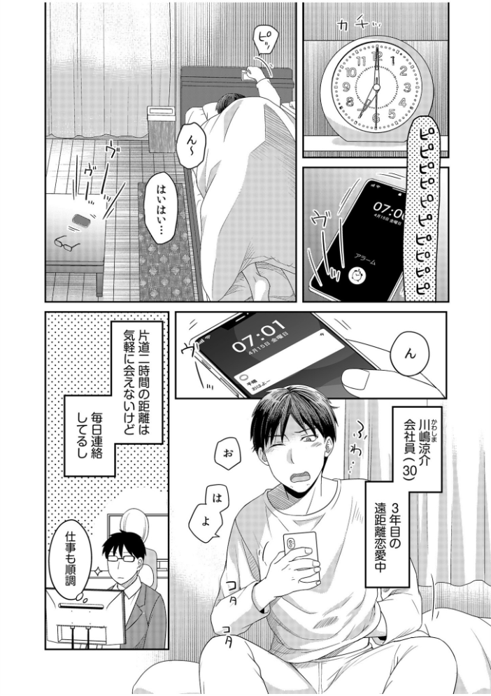 親友に彼女が寝取られた話【電子単行本】【デジタル特装版】 めぎ サンプル画像