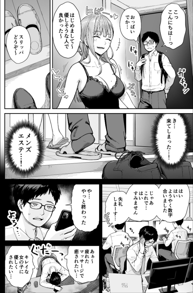 メンズエステは風俗店じゃありませんので〜オモテウラ〜  紅村かる サンプル画像