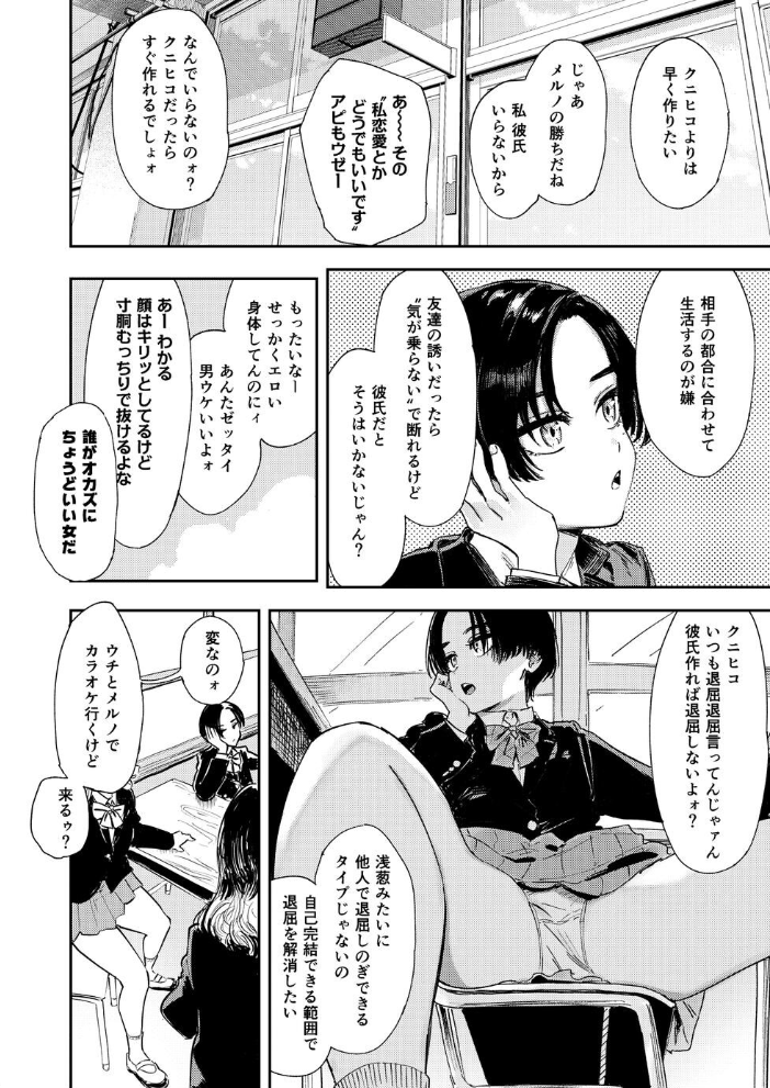 暇だしオナニーでもするか！  鳥居ヨシツナ サンプル画像
