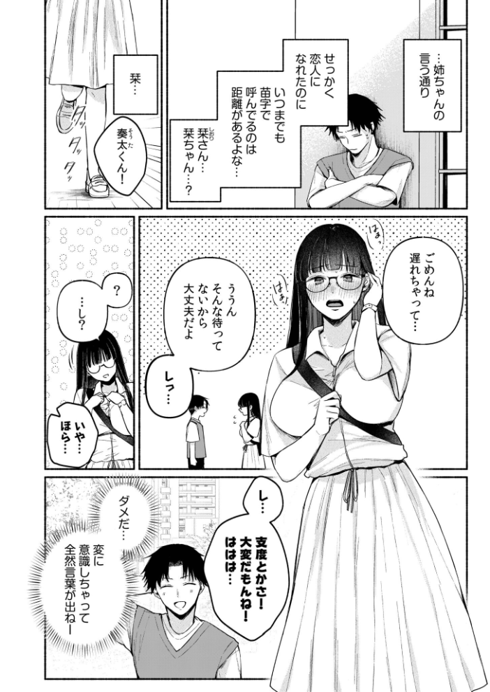 後ろの席の無口な彼女に主導権もチ●コも握られた話【電子単行本】下巻【通常版】  三木内指定 サンプル画像