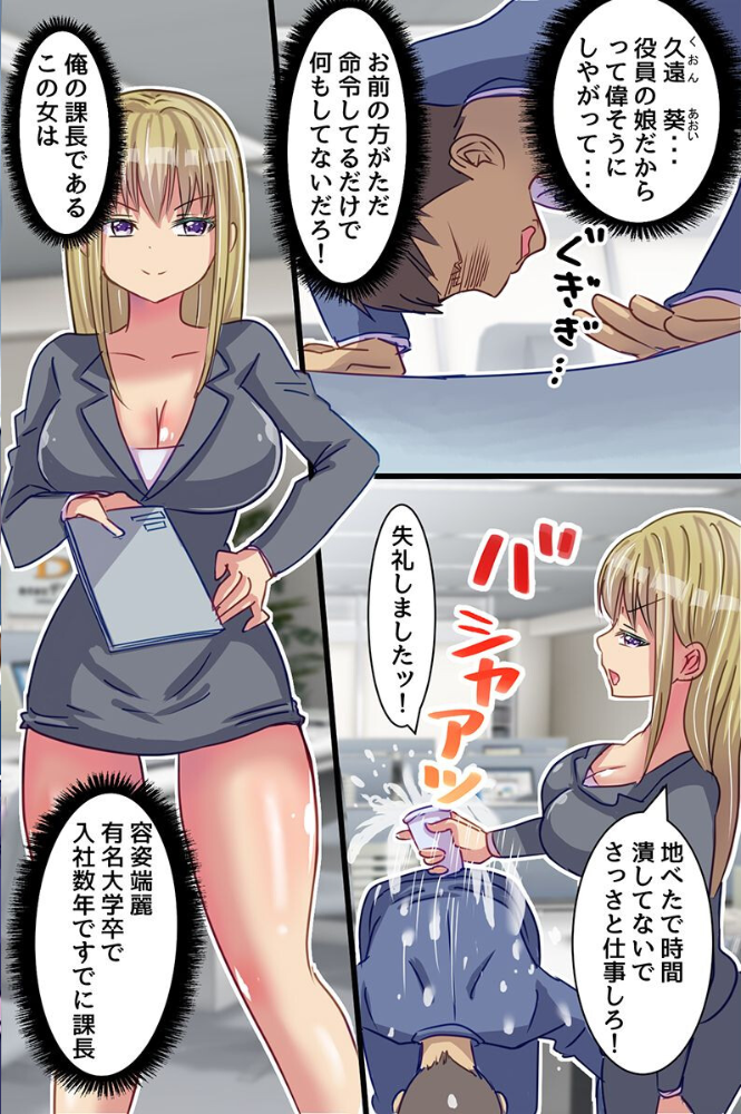 クソ女上司わからせアプリ!パワハラ女上司のデカ乳を揉み倒しアヘ堕ち崩壊させるまで(フルカラーコミック)【hentai エロ漫画】 サンプル画像
