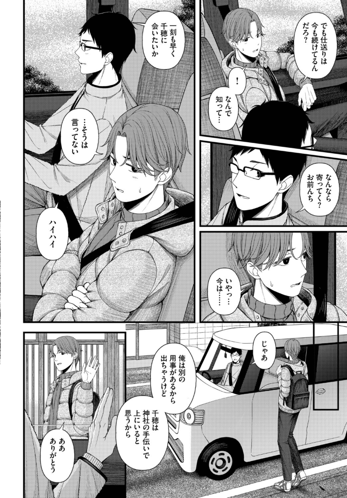 ささめごと-後編- ae コミックバベル編集部 サンプル画像