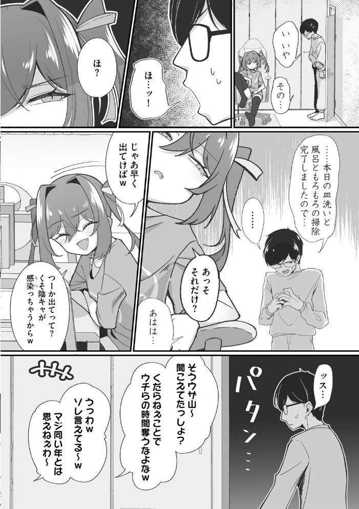 ヤリかえしドリーム! 生意気ちっぱい娘に逆襲ワカラセ【第3話】【hentai エロ漫画】 サンプル画像